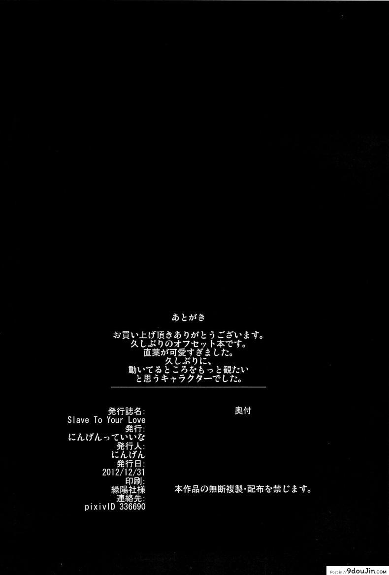 อ่านโดจิน ของจริงย่อมดีกว่าในเกม (C83) [Ningen tte Iina (Ningen)] Slave To Your Love (Sword Art Online) แปลไทย หน้าที่ 23