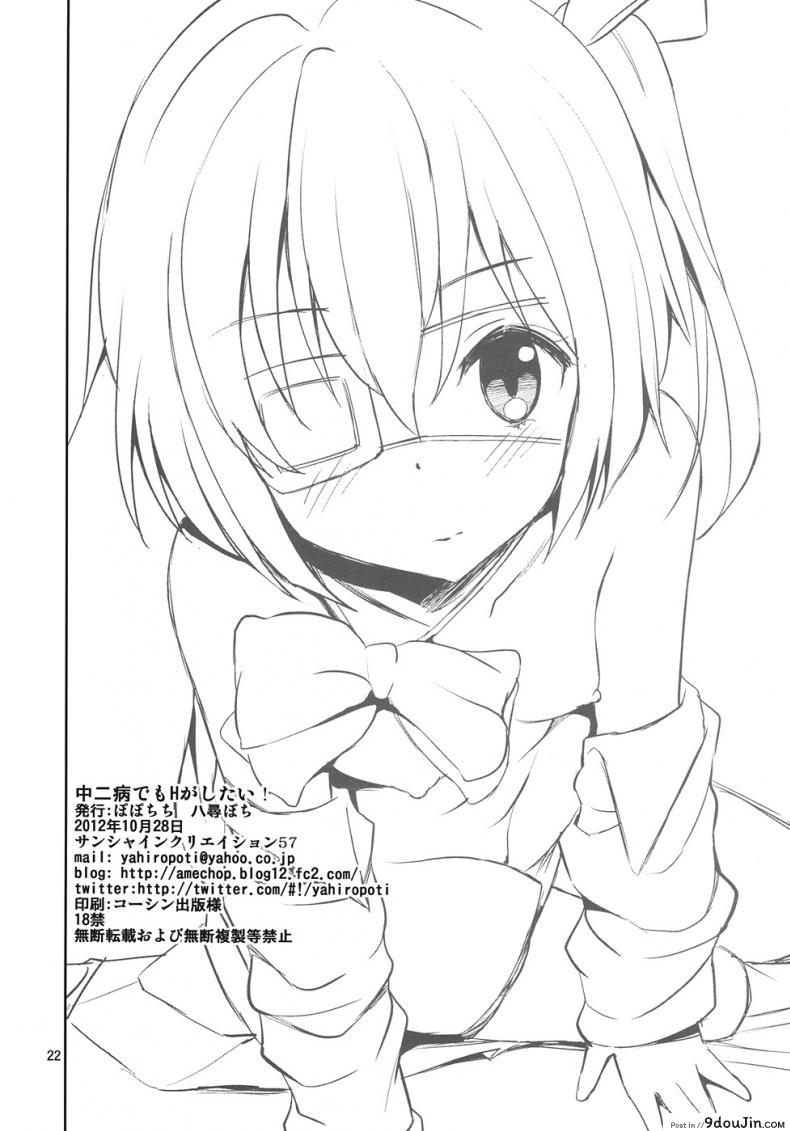 อ่านโดจิน มังกรของนายฉันอยากดู [Yahiro Pochi] Chuunibyou Demo H ga Shitai! แปลไทย หน้าที่ 21