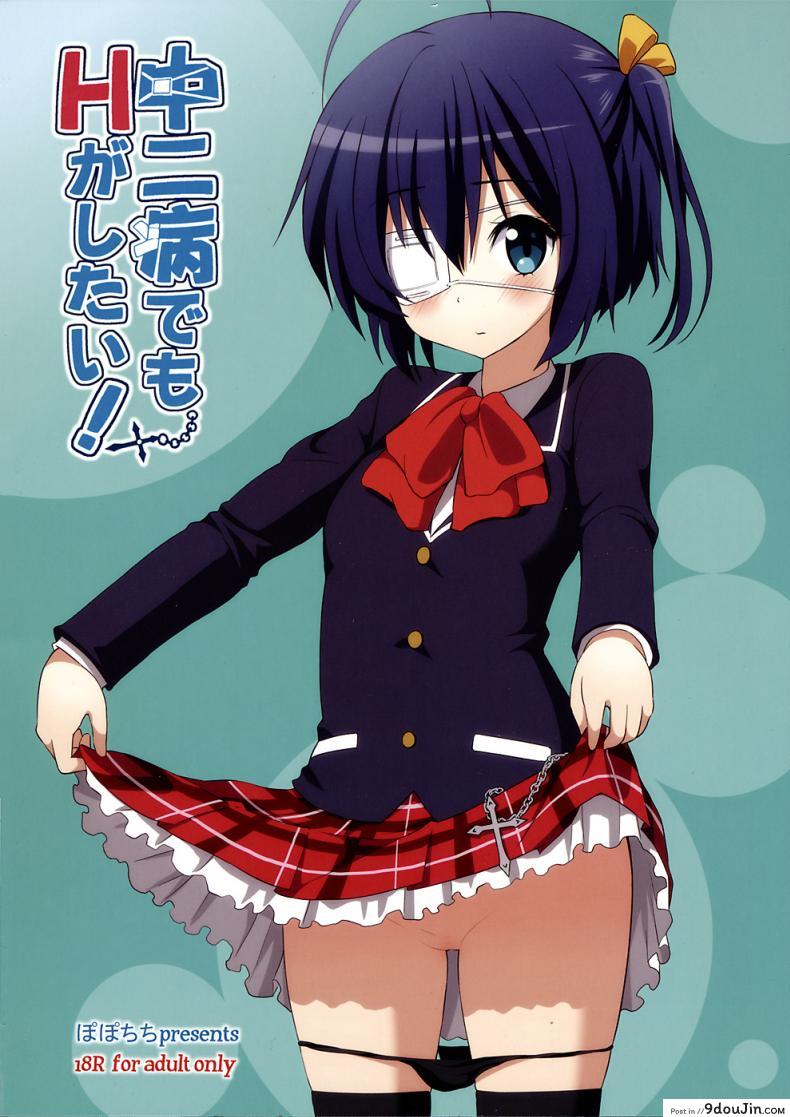อ่านโดจิน มังกรของนายฉันอยากดู [Yahiro Pochi] Chuunibyou Demo H ga Shitai! แปลไทย หน้าที่ 22
