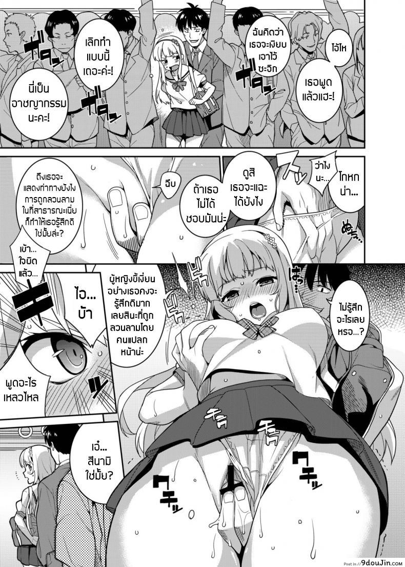 อ่านโดจิน โดนลวนลามบนรถไฟ (C84) [Tiny*King (Sawashiro Kei)] Chikan Densha แปลไทย หน้าที่ 6