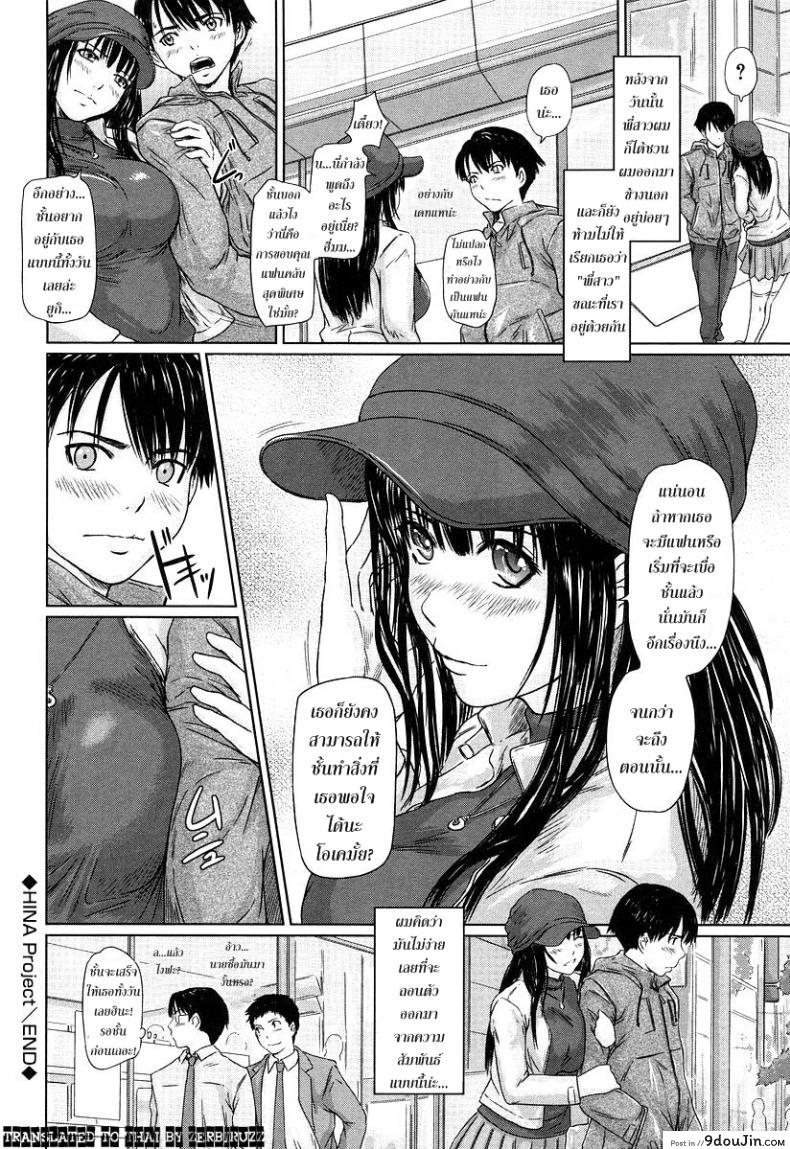 อ่านโดจิน พี่ผมเป็นไอดอล [Kisaragi Gunma] Hina Project แปลไทย หน้าที่ 22