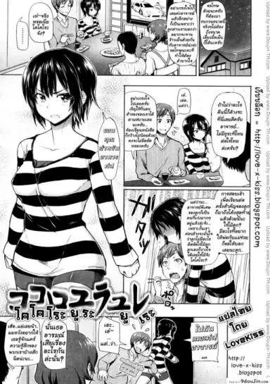 ติวรักเติมหัวใจ ให้กับยัยโคโคโระ [meme50] Kokoro Yurayure อ่านฟรี