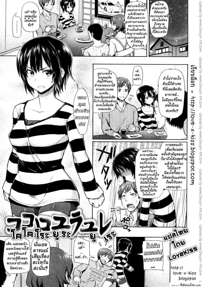 ติวรักเติมหัวใจ ให้กับยัยโคโคโระ [meme50] Kokoro Yurayure