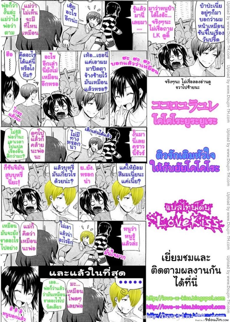 อ่านโดจิน ติวรักเติมหัวใจ ให้กับยัยโคโคโระ [meme50] Kokoro Yurayure อ่านฟรี หน้าที่ 17