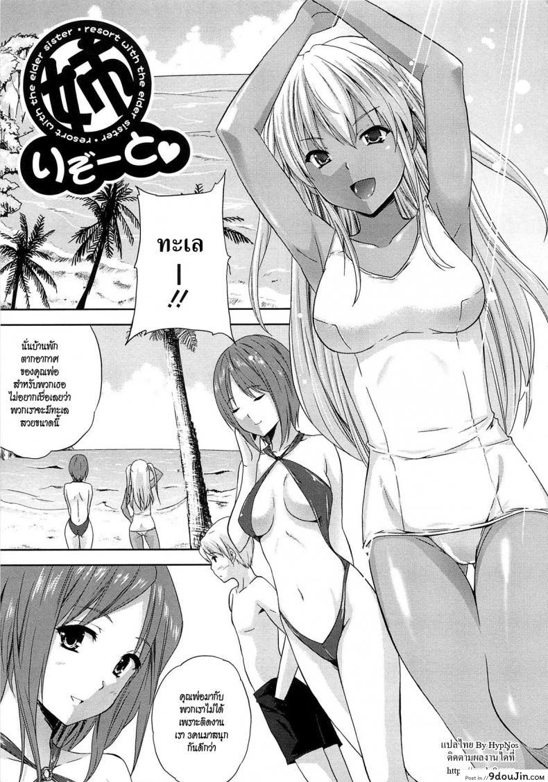 อารมร์ของชั้น ร้อนแรงกว่าแดด [Nanase Mizuho] Aneman Ch. 7 – Resort With The Elder Sister