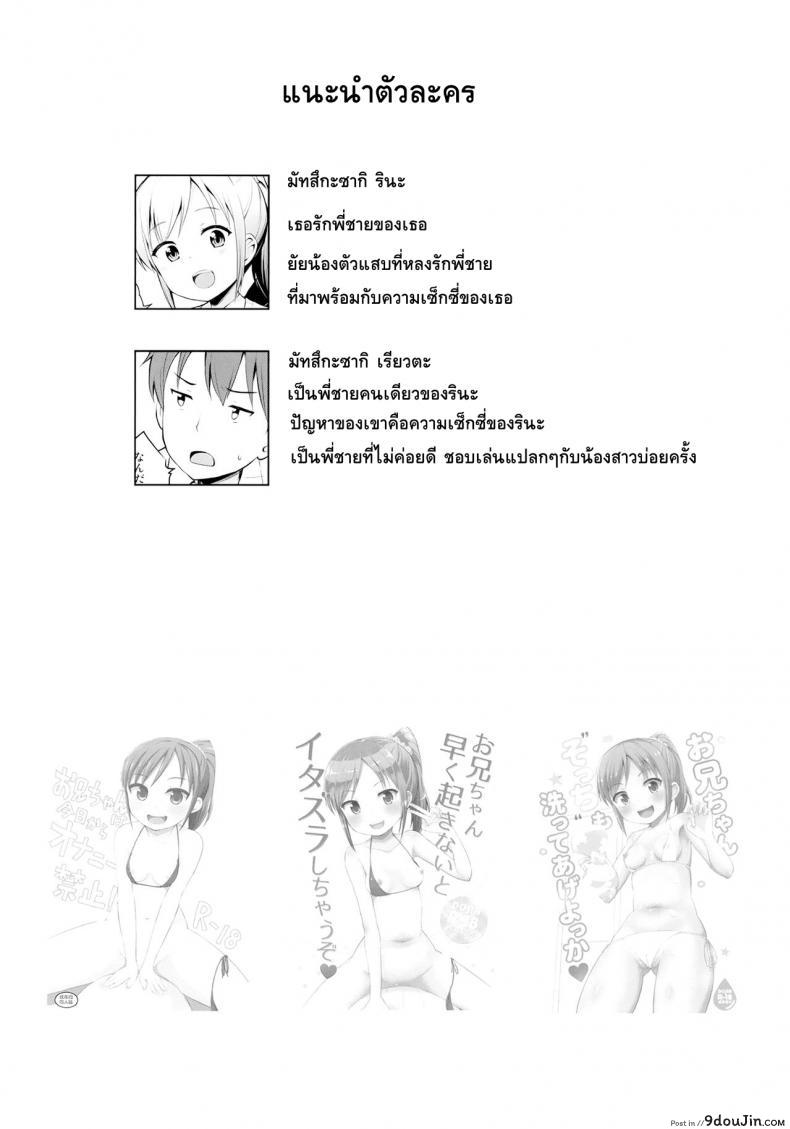 อ่านโดจิน พี่น้องท้องชนกัน (Shi~musu! 13) [Asatsuki Dou (Youta)] Hora♪ Onii-chan no Suki na Pantsu dayo หน้าที่ 3
