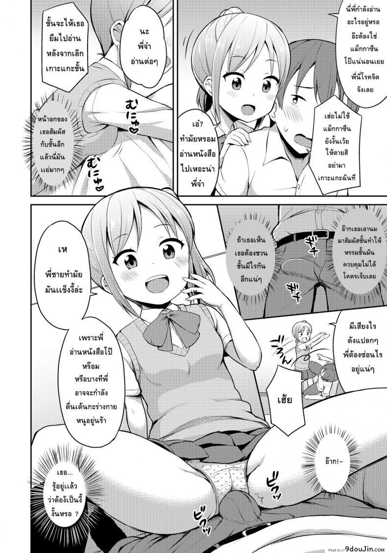 อ่านโดจิน Hora♪ Onii-chan no Suki na Pantsu dayo [Asatsuki Dou (Youta)] แปลไทย หน้าที่ 5