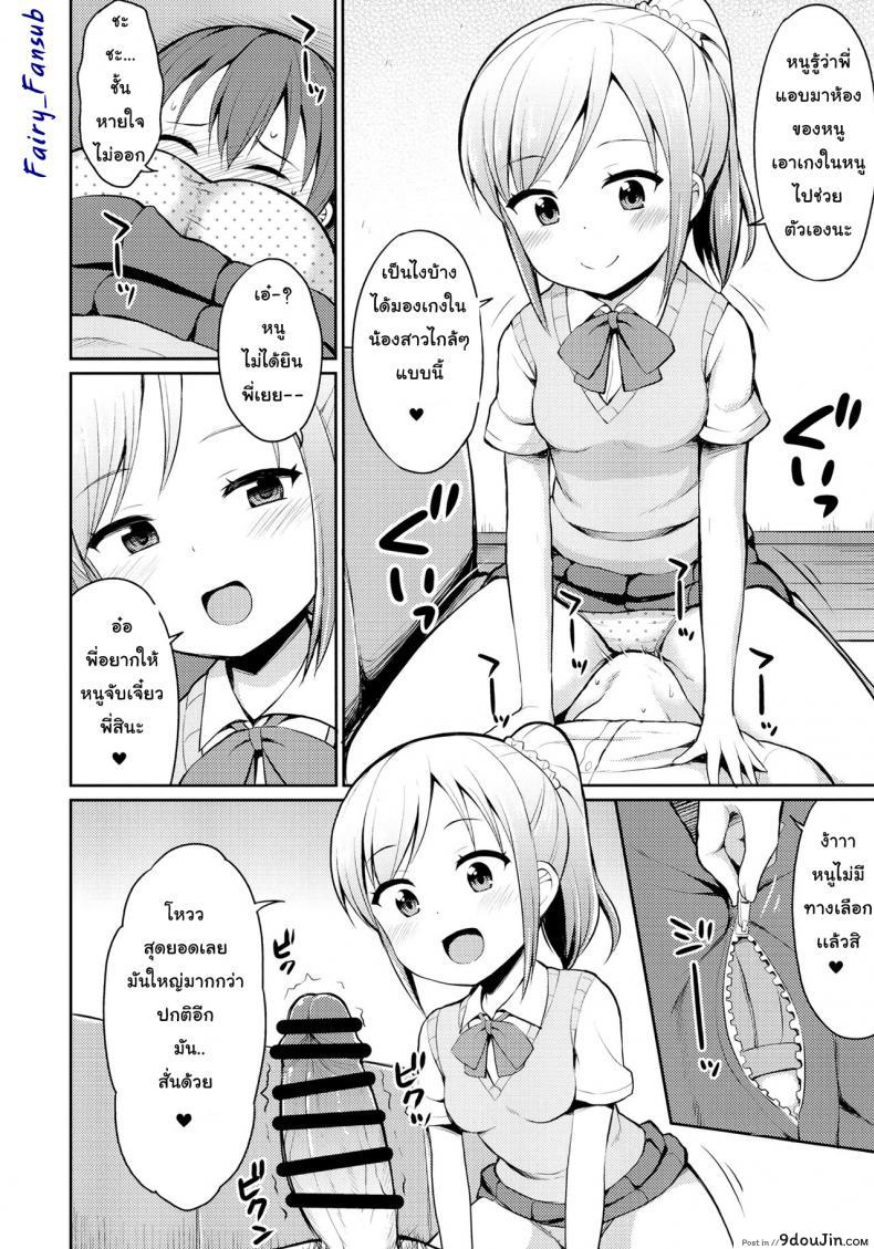 อ่านโดจิน Hora♪ Onii-chan no Suki na Pantsu dayo [Asatsuki Dou (Youta)] แปลไทย หน้าที่ 7