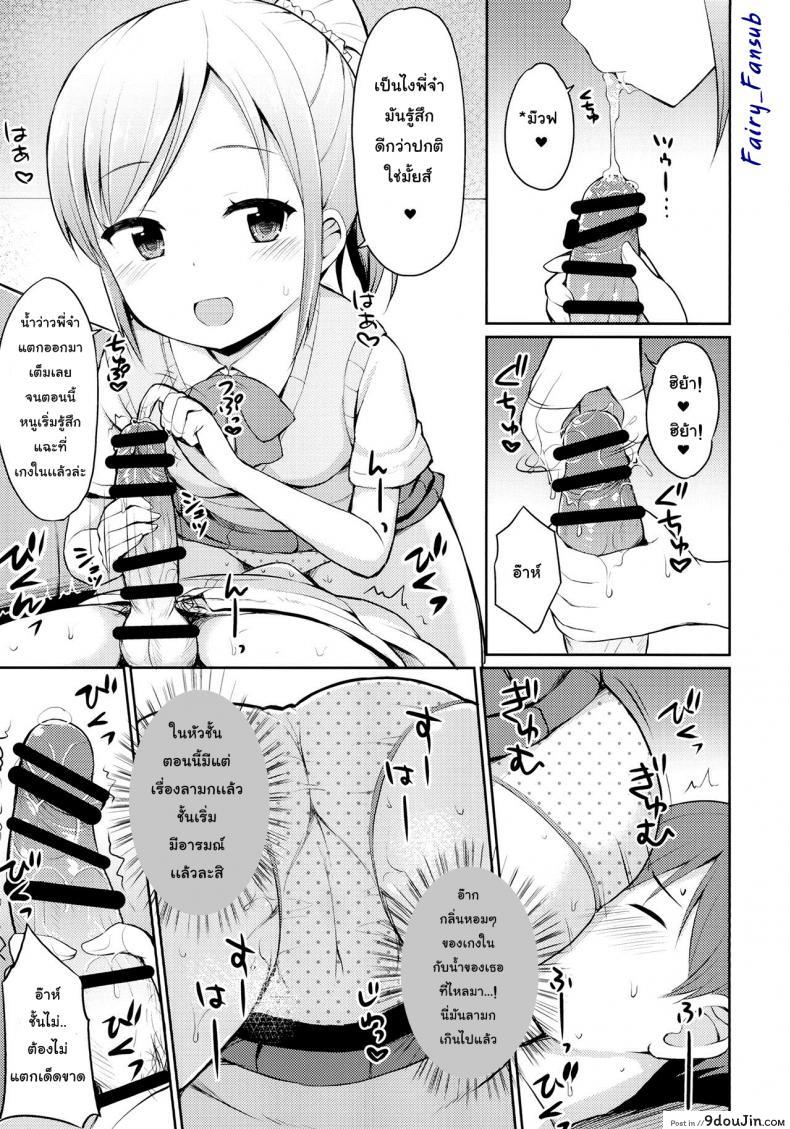 อ่านโดจิน Hora♪ Onii-chan no Suki na Pantsu dayo [Asatsuki Dou (Youta)] แปลไทย หน้าที่ 8