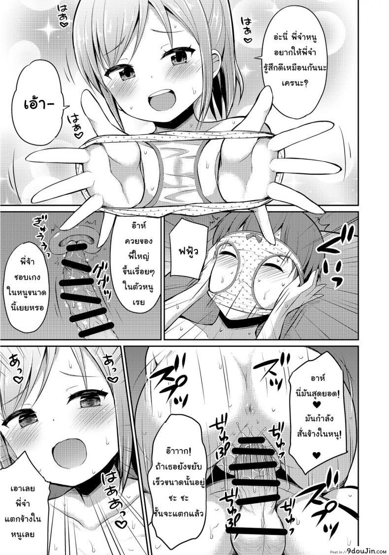 อ่านโดจิน Hora♪ Onii-chan no Suki na Pantsu dayo [Asatsuki Dou (Youta)] แปลไทย หน้าที่ 14