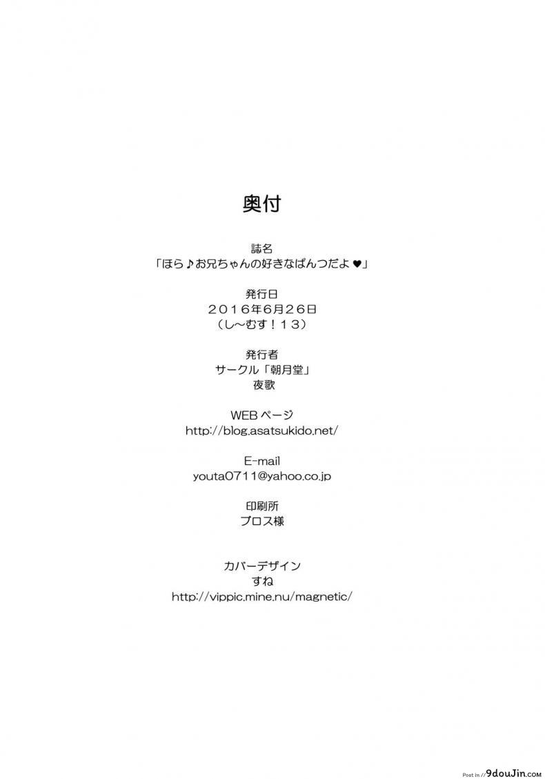 อ่านโดจิน Hora♪ Onii-chan no Suki na Pantsu dayo [Asatsuki Dou (Youta)] แปลไทย หน้าที่ 21