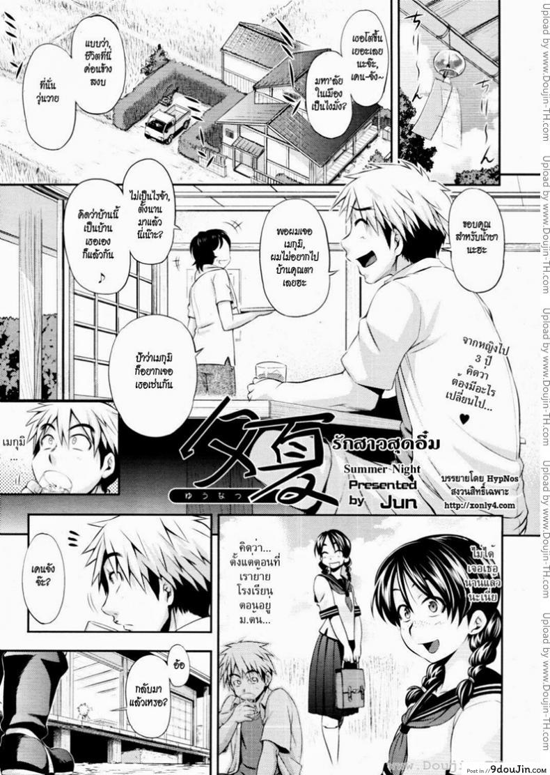 อ่านโดจิน รักสาวสุดอึ๋ม [Jun] Summer Night