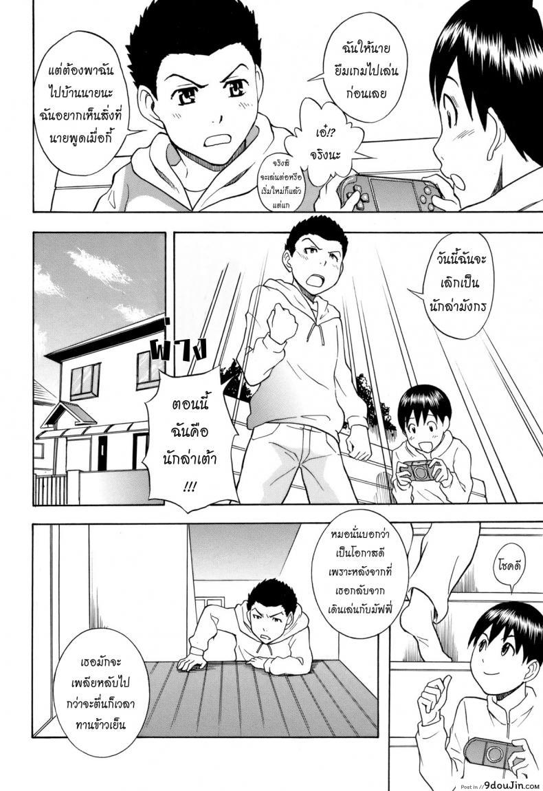 อ่านโดจิน นักล่าเต้า [Shiden Akira] Titty Hunter แปลไทย หน้าที่ 4