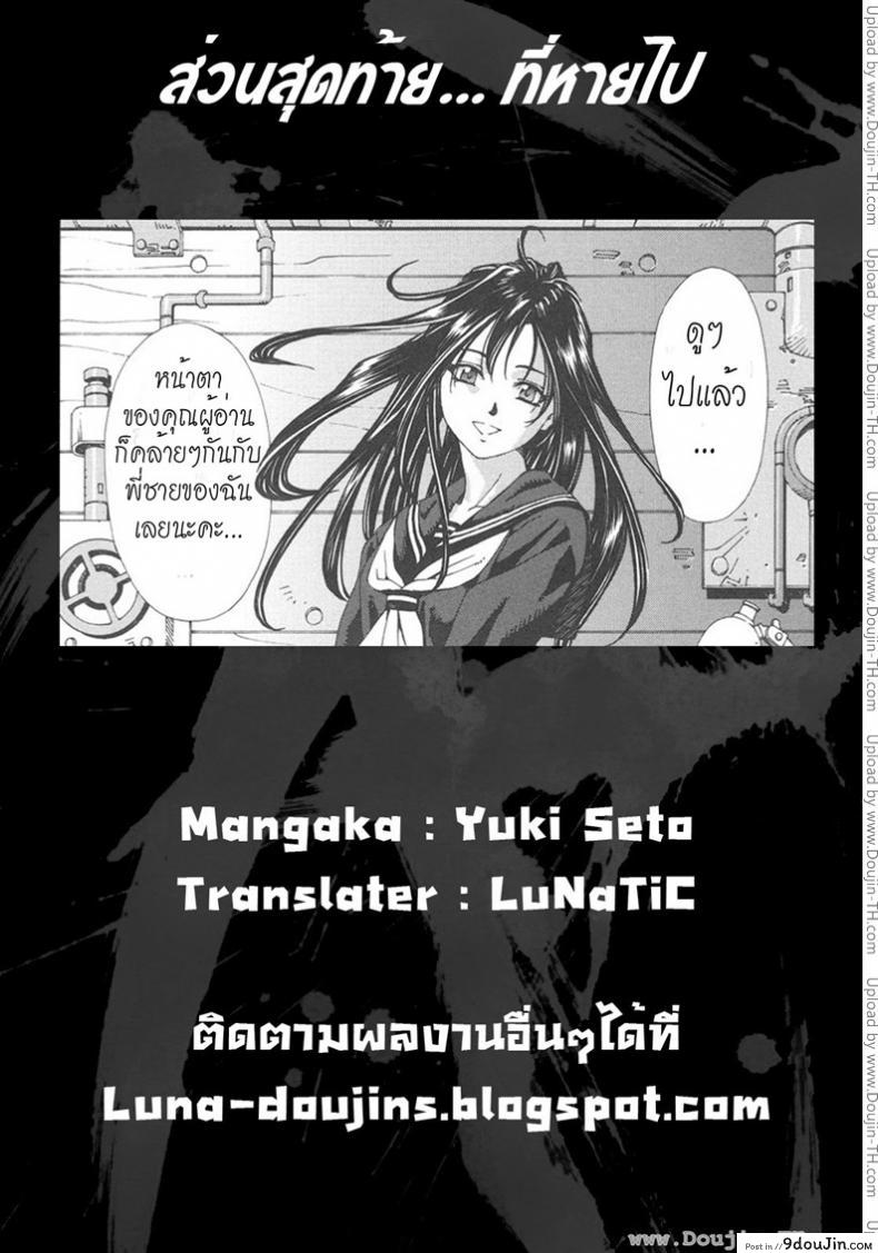 อ่านโดจิน ส่วนสุดท้ายที่หายไป [Seto Yuuki] The Last Part แปลไทย หน้าที่ 23