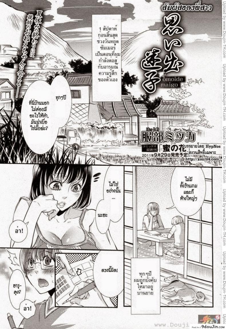 สัมผัสของพี่สาว [Hattori Mitsuka] Omoide Maigo