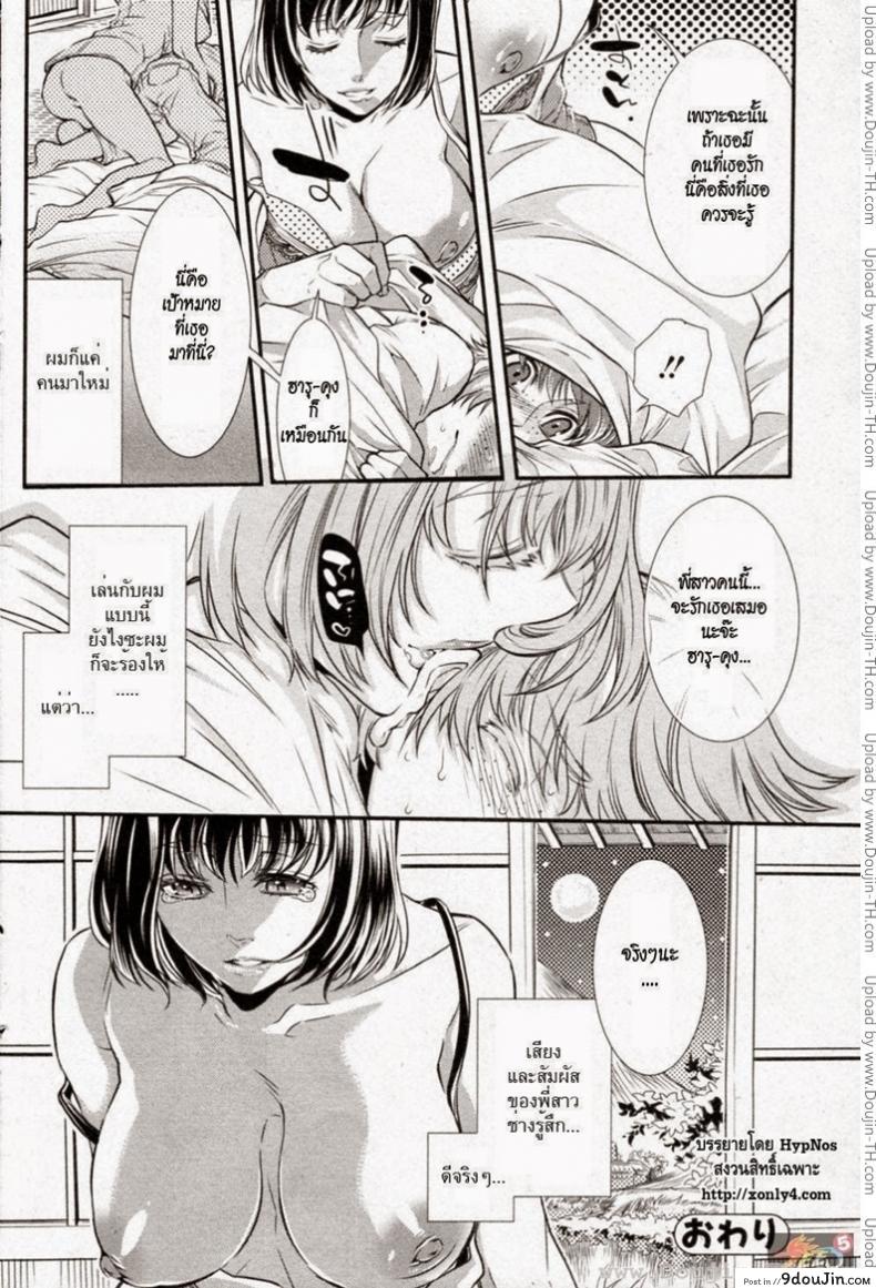 อ่านโดจิน Omoide Maigo [Hattori Mitsuka] สัมผัสของพี่สาว แปลไทย หน้าที่ 29
