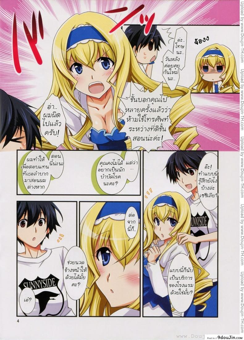 อ่านโดจิน อบรมสามี (C82)[CHAGASHI SAIBAN (Yamabuki Mook)] Lesson! (Infinite Stratos) อ่านฟรี หน้าที่ 5