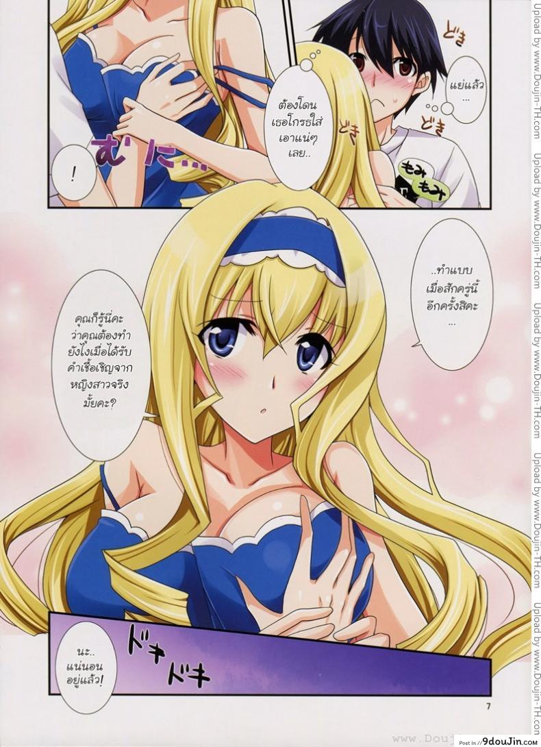 อ่านโดจิน อบรมสามี (C82)[CHAGASHI SAIBAN (Yamabuki Mook)] Lesson! (Infinite Stratos) อ่านฟรี หน้าที่ 8