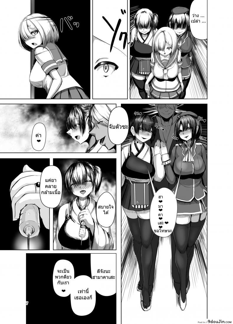 อ่านโดจิน ล้างสมองสาวเรือรบ [eggplantex] Inyoku Kaika อ่านฟรี หน้าที่ 6