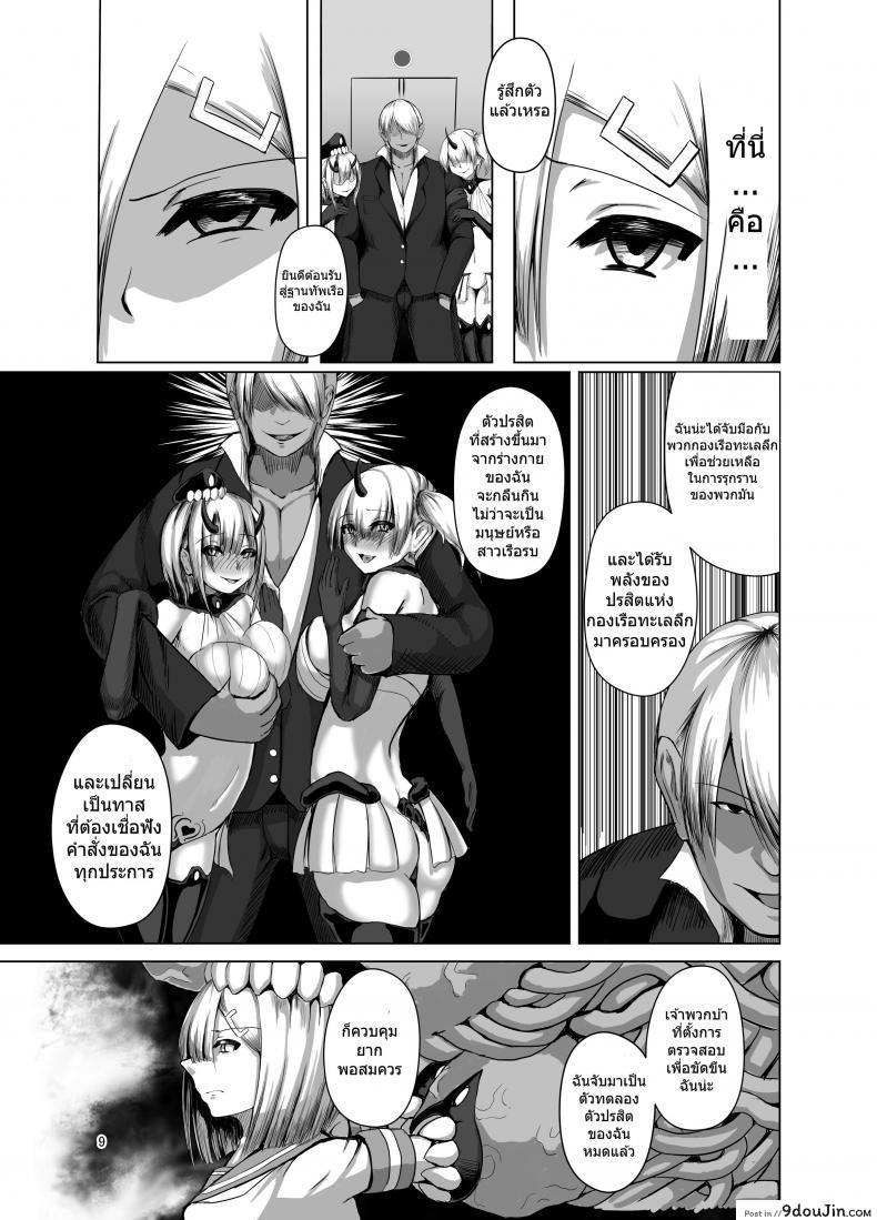 อ่านโดจิน ล้างสมองสาวเรือรบ [eggplantex] Inyoku Kaika อ่านฟรี หน้าที่ 8