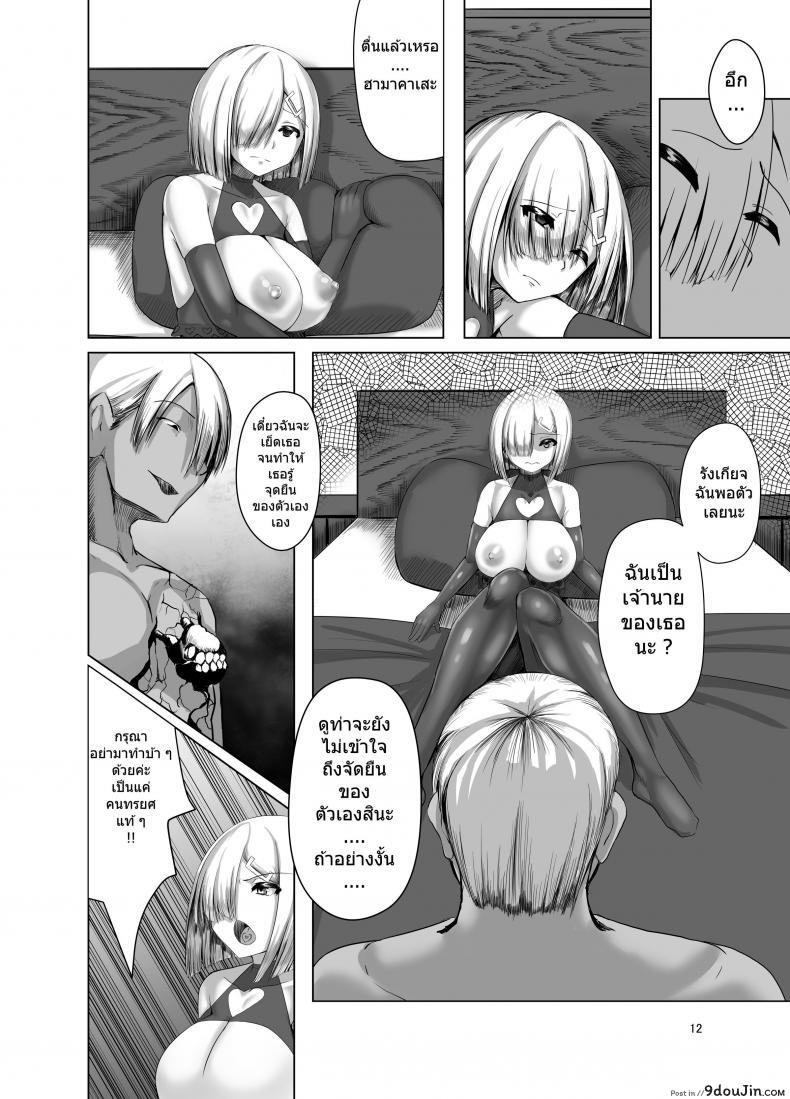 อ่านโดจิน ล้างสมองสาวเรือรบ [eggplantex] Inyoku Kaika อ่านฟรี หน้าที่ 11