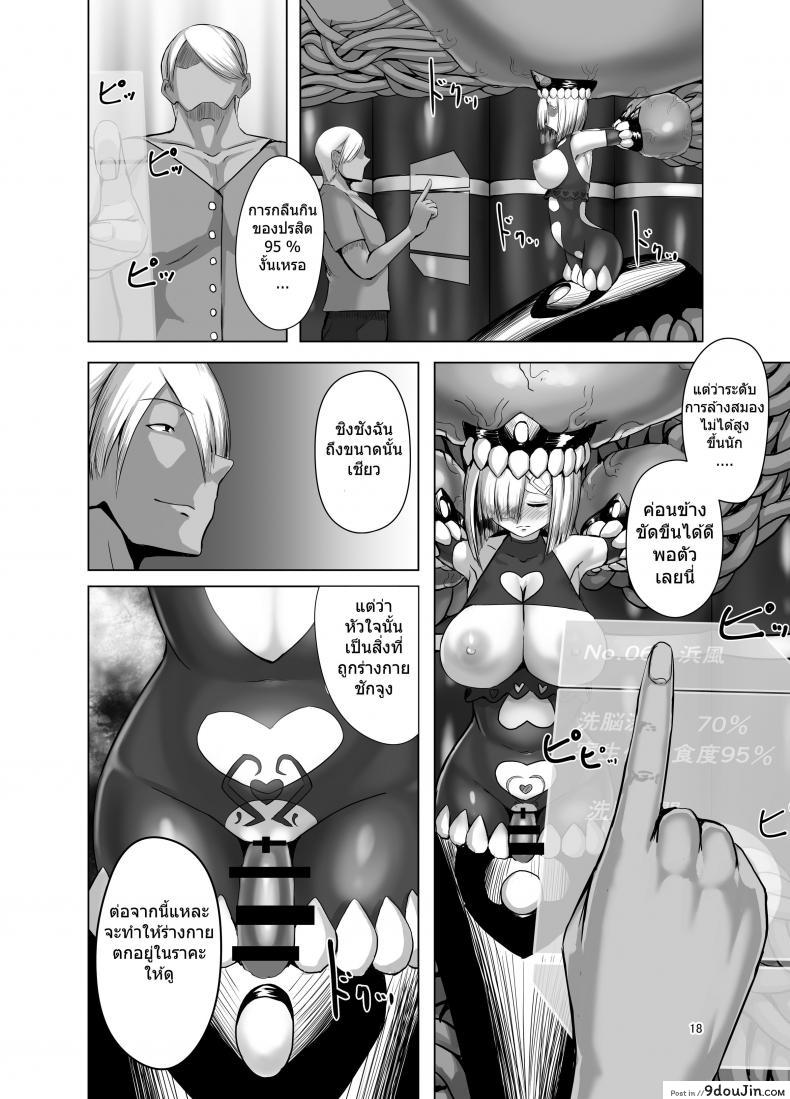 อ่านโดจิน ล้างสมองสาวเรือรบ [eggplantex] Inyoku Kaika อ่านฟรี หน้าที่ 17