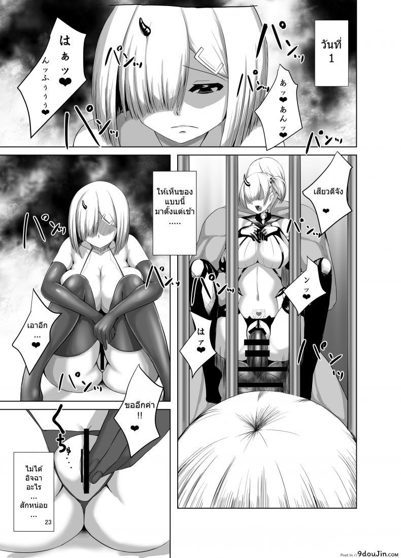 อ่านโดจิน ล้างสมองสาวเรือรบ [eggplantex] Inyoku Kaika อ่านฟรี หน้าที่ 22