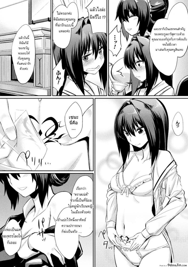 อ่านโดจิน สติกเกอร์ตราสเน่ห์ [yasu] Ochita Yakata to Ojou-sama | The Fallen House and the Young Mistress หน้าที่ 2