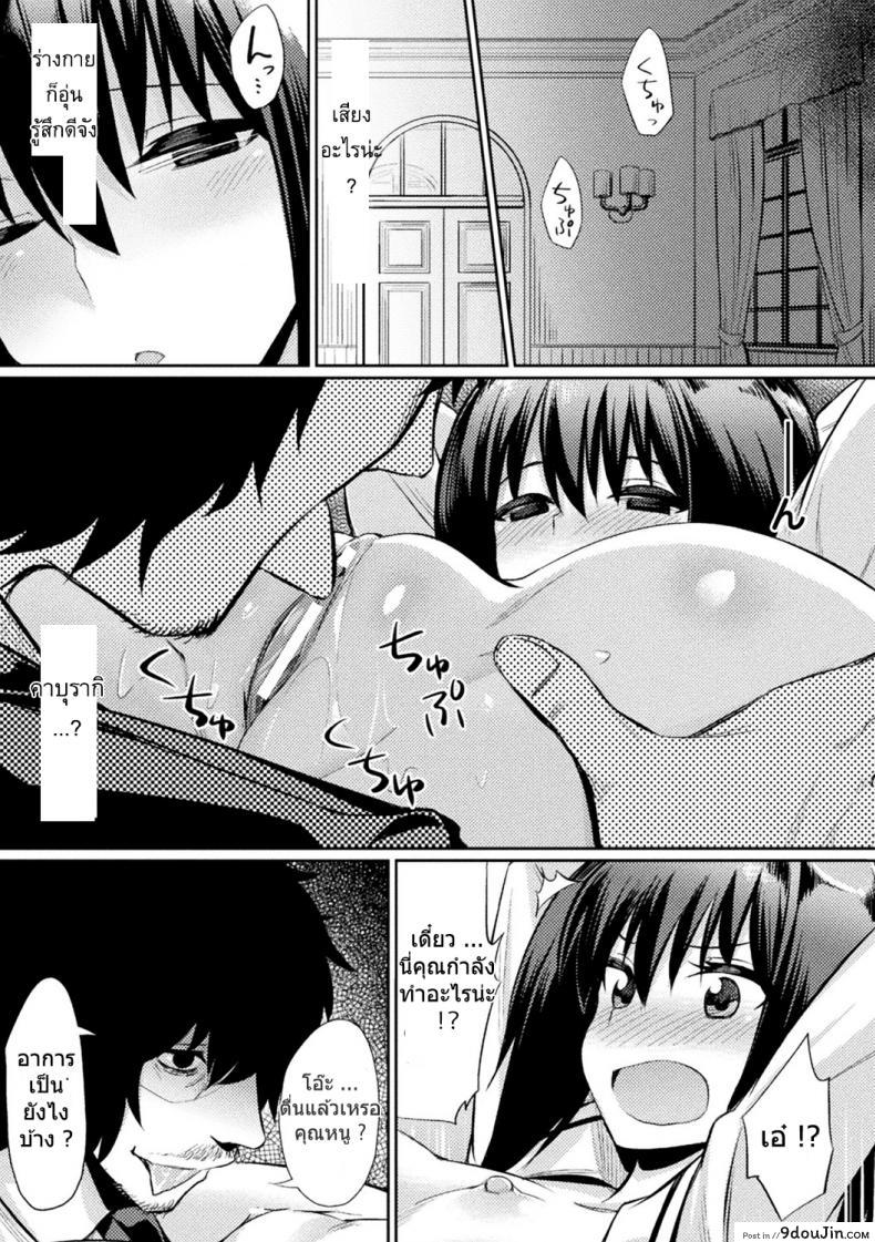 อ่านโดจิน สติกเกอร์ตราสเน่ห์ [yasu] Ochita Yakata to Ojou-sama แปลไทย หน้าที่ 5