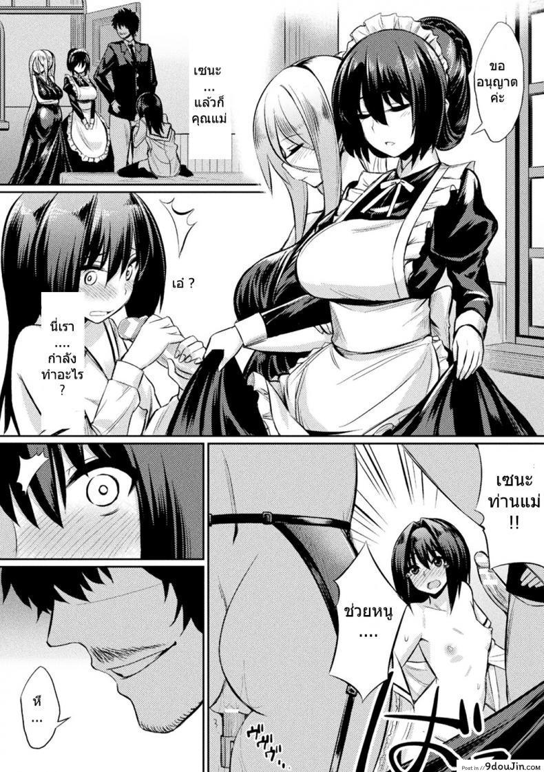 อ่านโดจิน สติกเกอร์ตราสเน่ห์ [yasu] Ochita Yakata to Ojou-sama แปลไทย หน้าที่ 8