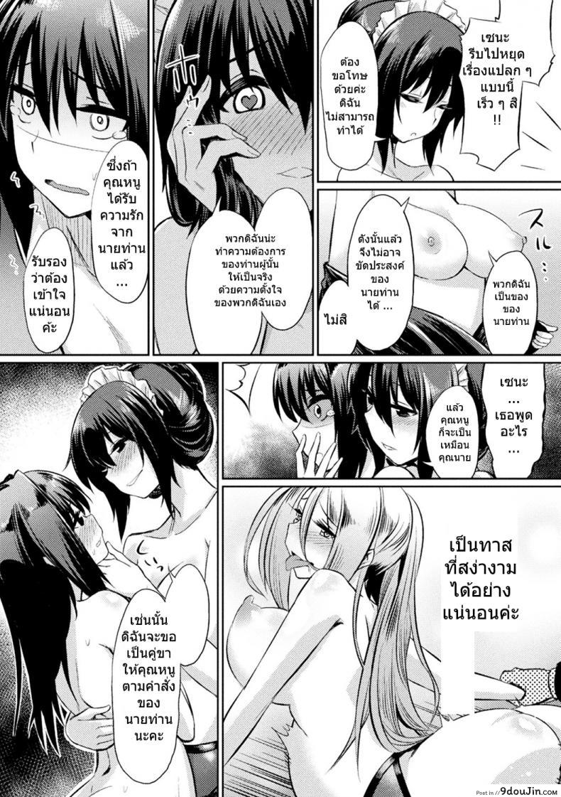 อ่านโดจิน สติกเกอร์ตราสเน่ห์ [yasu] Ochita Yakata to Ojou-sama แปลไทย หน้าที่ 11