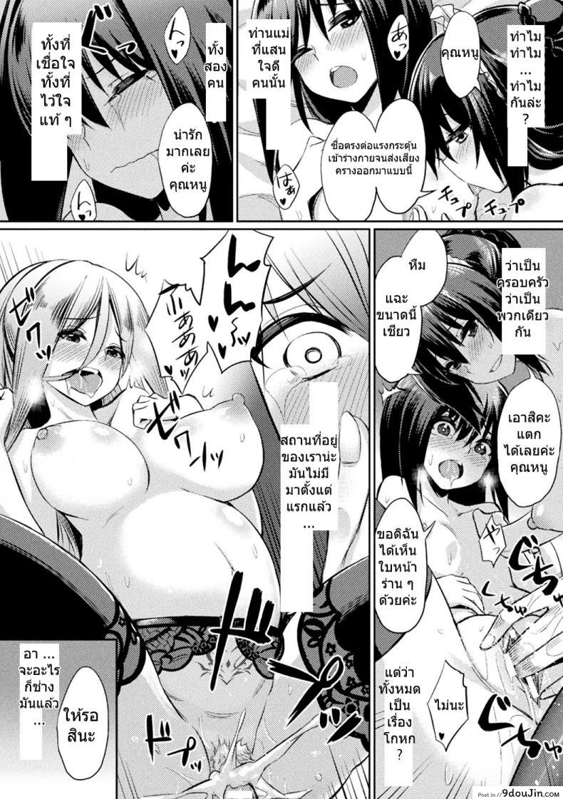 อ่านโดจิน สติกเกอร์ตราสเน่ห์ [yasu] Ochita Yakata to Ojou-sama แปลไทย หน้าที่ 12