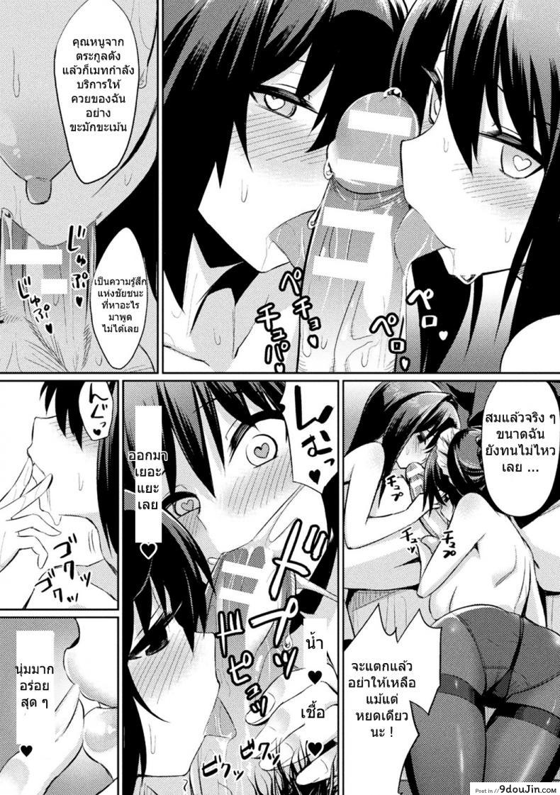 อ่านโดจิน สติกเกอร์ตราสเน่ห์ [yasu] Ochita Yakata to Ojou-sama แปลไทย หน้าที่ 15