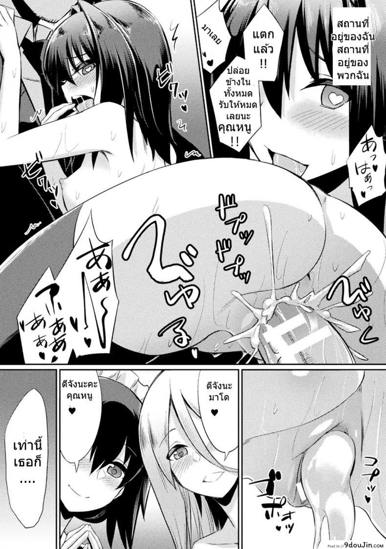 อ่านโดจิน สติกเกอร์ตราสเน่ห์ [yasu] Ochita Yakata to Ojou-sama แปลไทย หน้าที่ 19