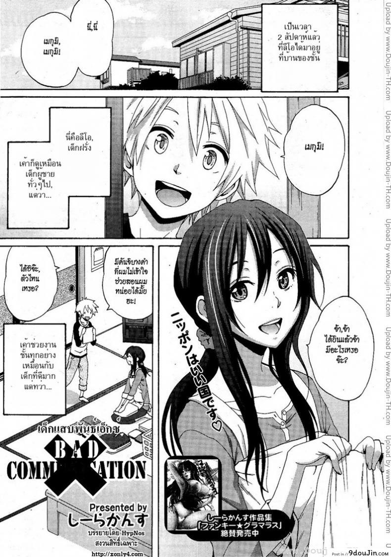 สาวน้อยแสบพันธ์เอ็กซ์ [Coelacanth] BAD COMMUNICATION