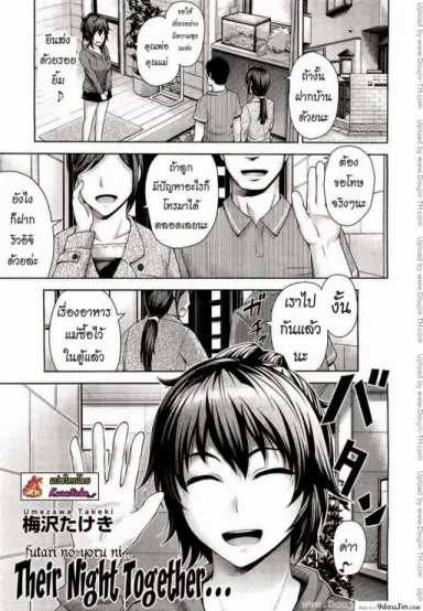 Their Night Together… [Umezawa Takeki] พี่สาวจอมเจ้าเล่ห์ แปลไทย