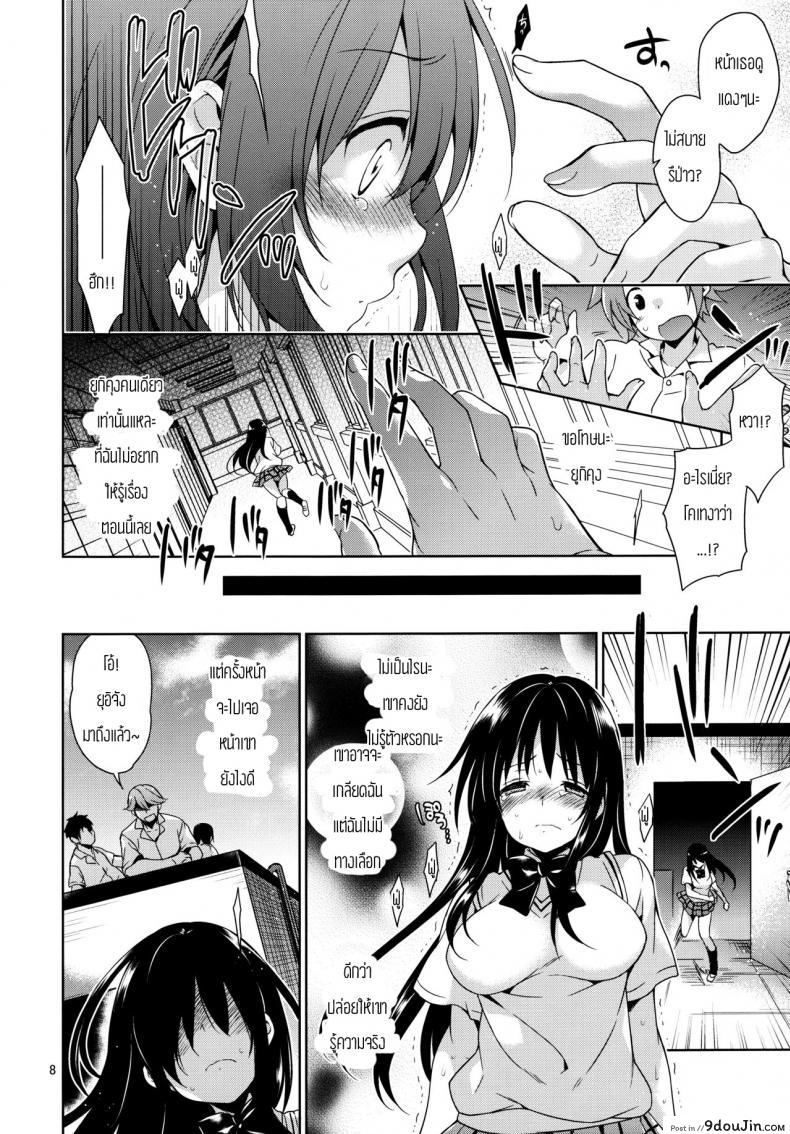 อ่านโดจิน การข่มขืนโคเทงาว่า [Narusawa Sora] Kotegawa Ryoujoku – Yuuki Rito Souguuhen แปลไทย หน้าที่ 5