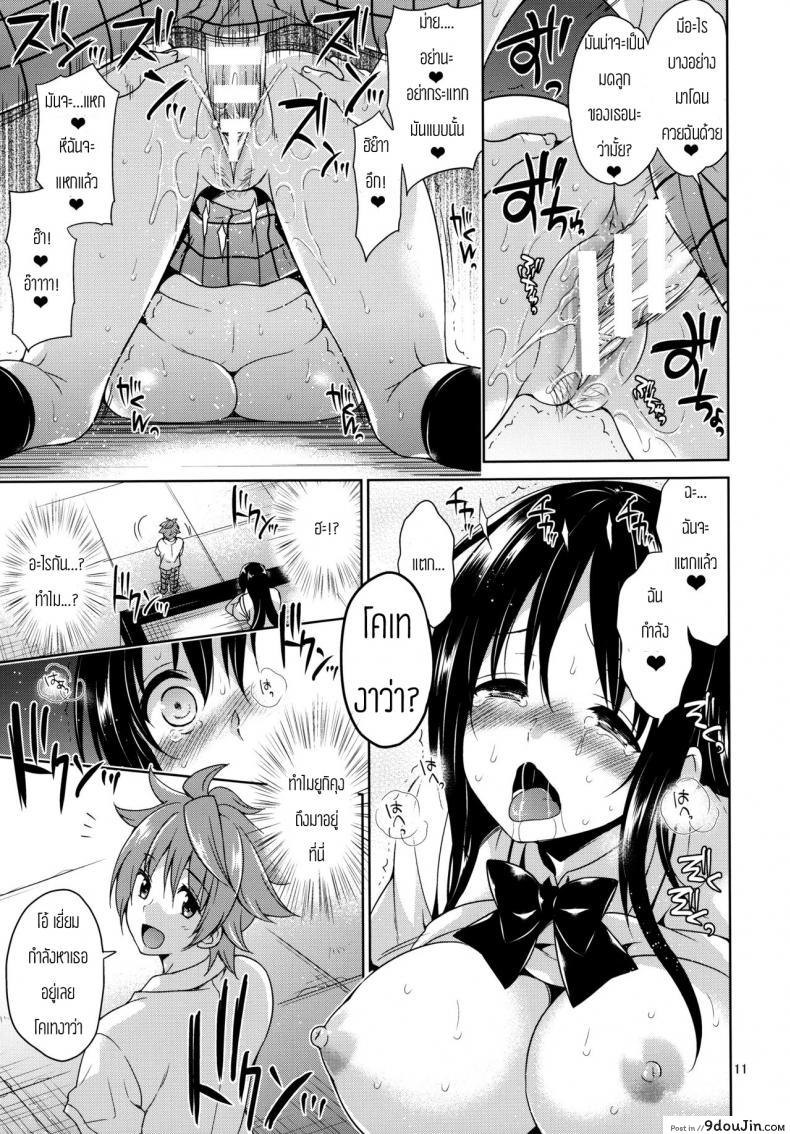 อ่านโดจิน การข่มขืนโคเทงาว่า [Narusawa Sora] Kotegawa Ryoujoku – Yuuki Rito Souguuhen แปลไทย หน้าที่ 8
