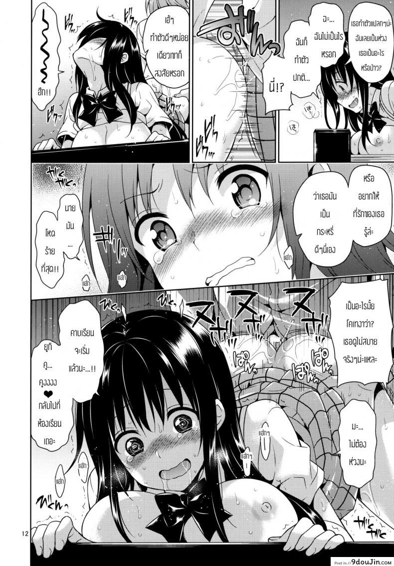 อ่านโดจิน การข่มขืนโคเทงาว่า [Narusawa Sora] Kotegawa Ryoujoku – Yuuki Rito Souguuhen แปลไทย หน้าที่ 9