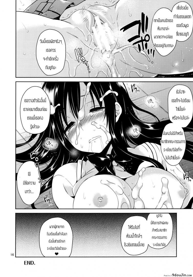 อ่านโดจิน การข่มขืนโคเทงาว่า [Narusawa Sora] Kotegawa Ryoujoku – Yuuki Rito Souguuhen แปลไทย หน้าที่ 13