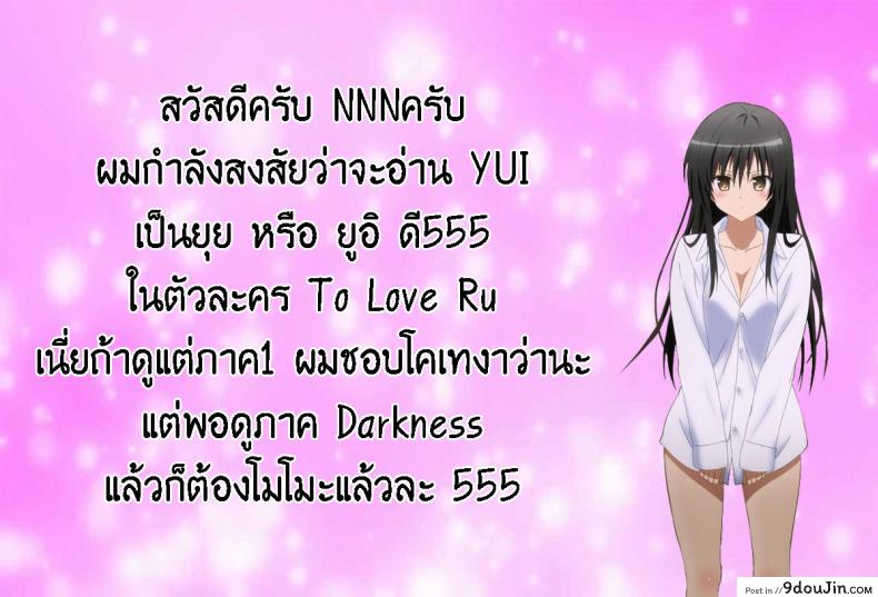 อ่านโดจิน การข่มขืนโคเทงาว่า [Narusawa Sora] Kotegawa Ryoujoku – Yuuki Rito Souguuhen แปลไทย หน้าที่ 14