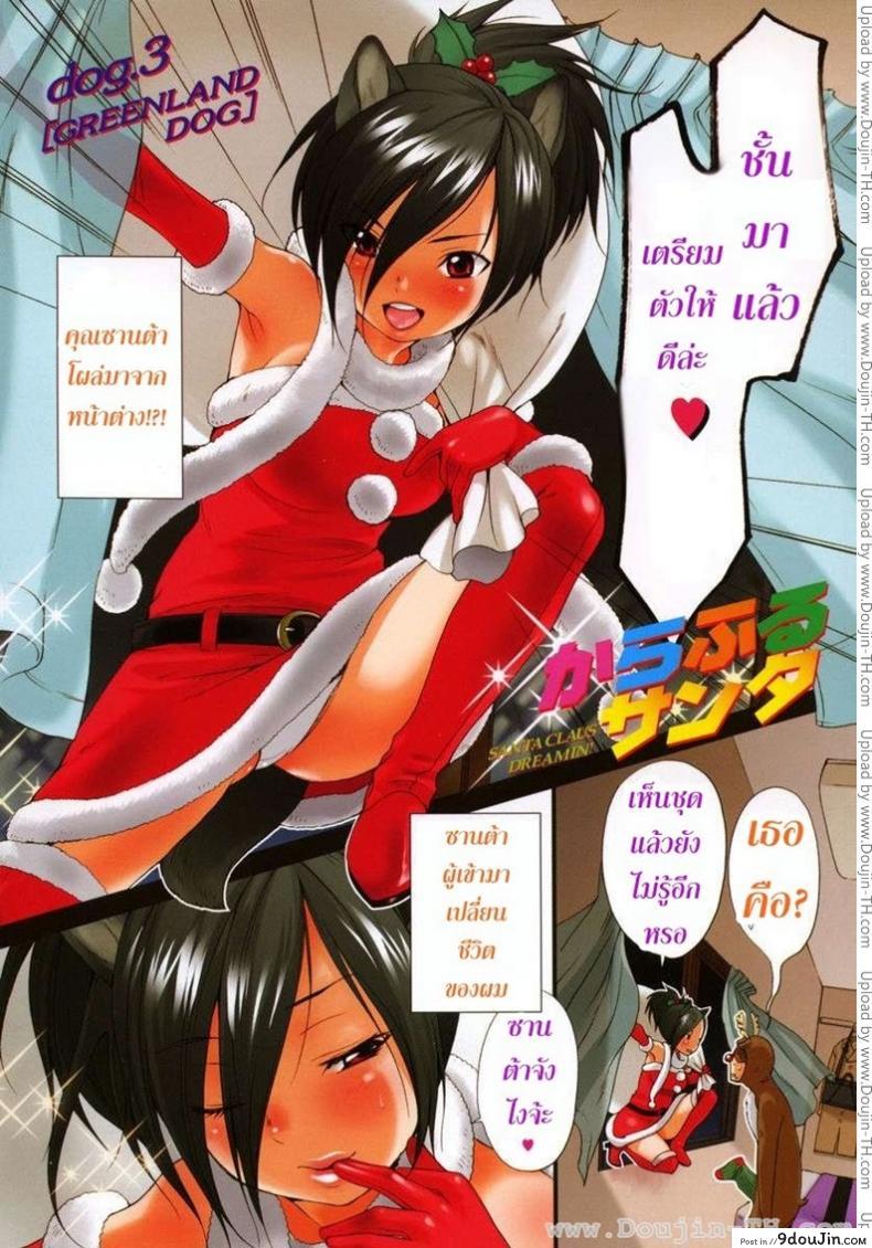 ซานต้าจัง [Inuburo] Colorful Santa | Santa Claus Dreamin’ (Inumimi Zukan)