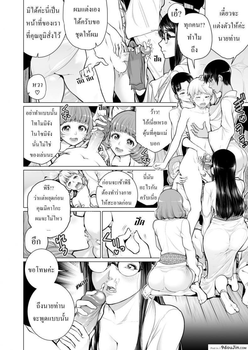 อ่านโดจิน ผู้สืบทอดคนสุดท้าย [Minamida Usuke] Home Of Seclusion แปลไทย หน้าที่ 16