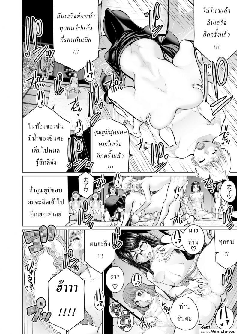 อ่านโดจิน ผู้สืบทอดคนสุดท้าย [Minamida Usuke] Home Of Seclusion แปลไทย หน้าที่ 28