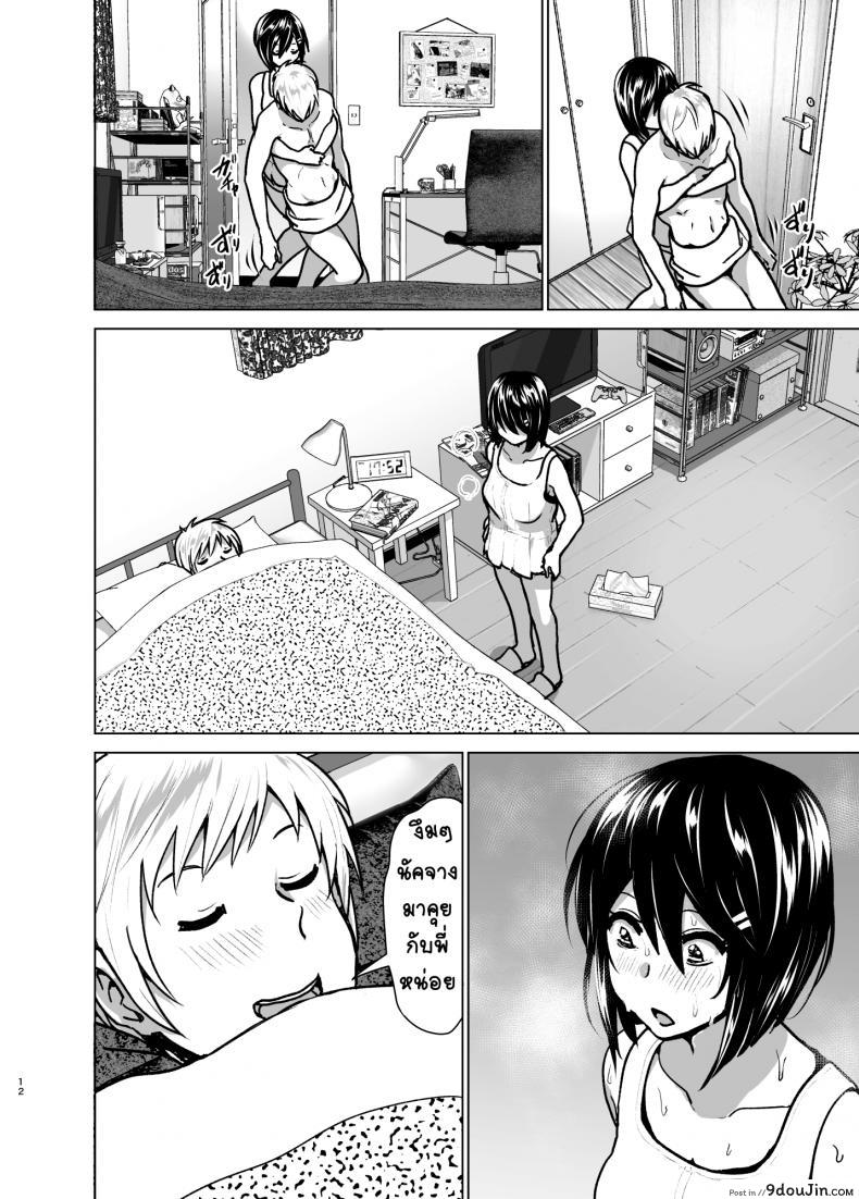 อ่านโดจิน หนูอยากหม่ำพี่ชาย [Supe (Nakani)] Imouto no Oppai แปลไทย หน้าที่ 11