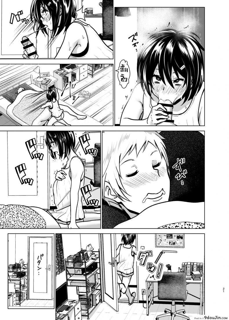 อ่านโดจิน หนูอยากหม่ำพี่ชาย [Supe (Nakani)] Imouto no Oppai แปลไทย หน้าที่ 20