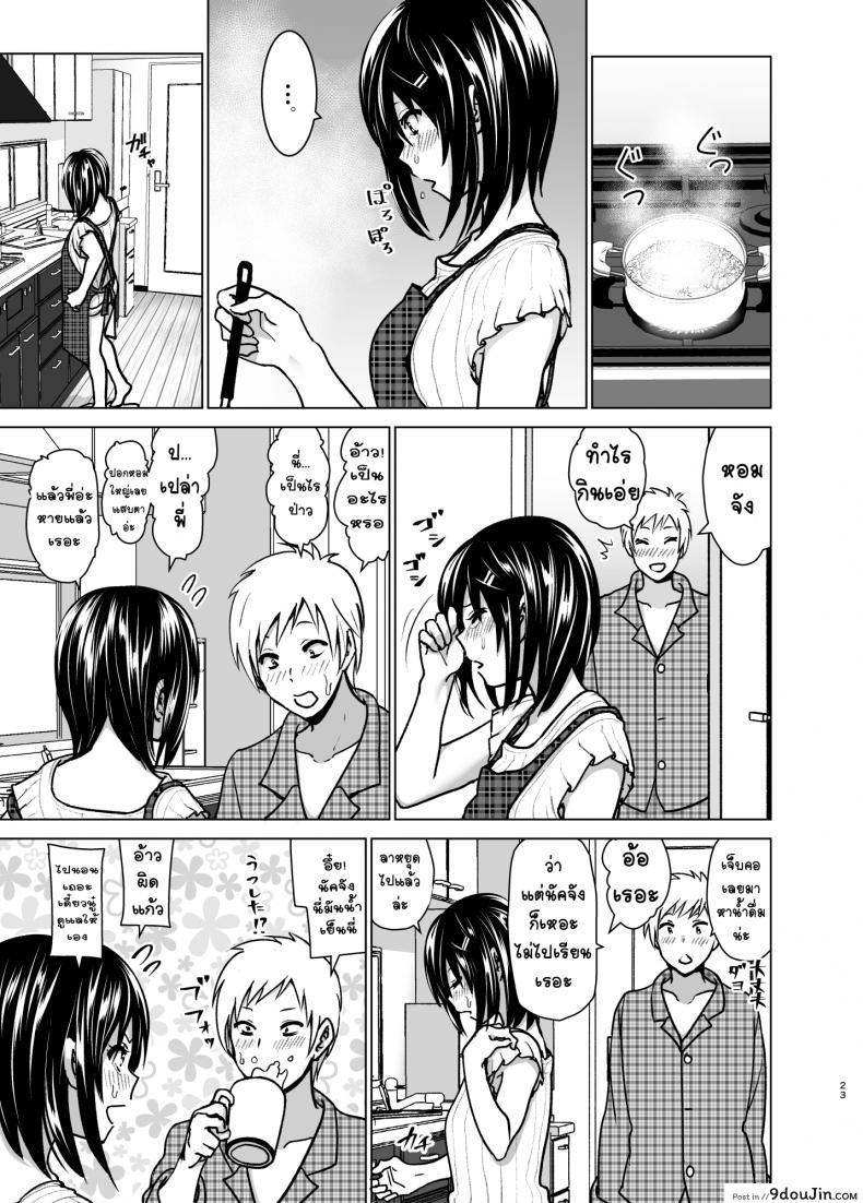 อ่านโดจิน หนูอยากหม่ำพี่ชาย [Supe (Nakani)] Imouto no Oppai แปลไทย หน้าที่ 22