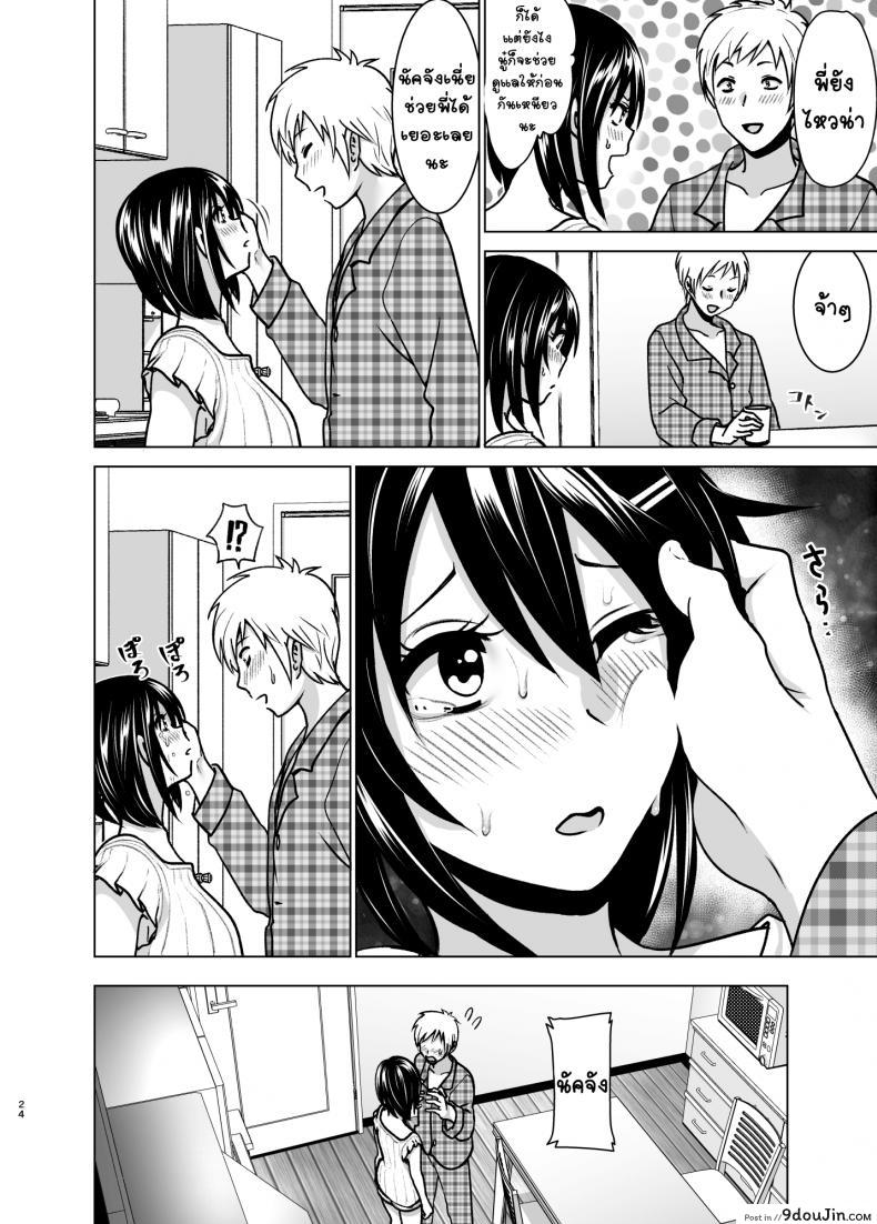 อ่านโดจิน หนูอยากหม่ำพี่ชาย [Supe (Nakani)] Imouto no Oppai แปลไทย หน้าที่ 23