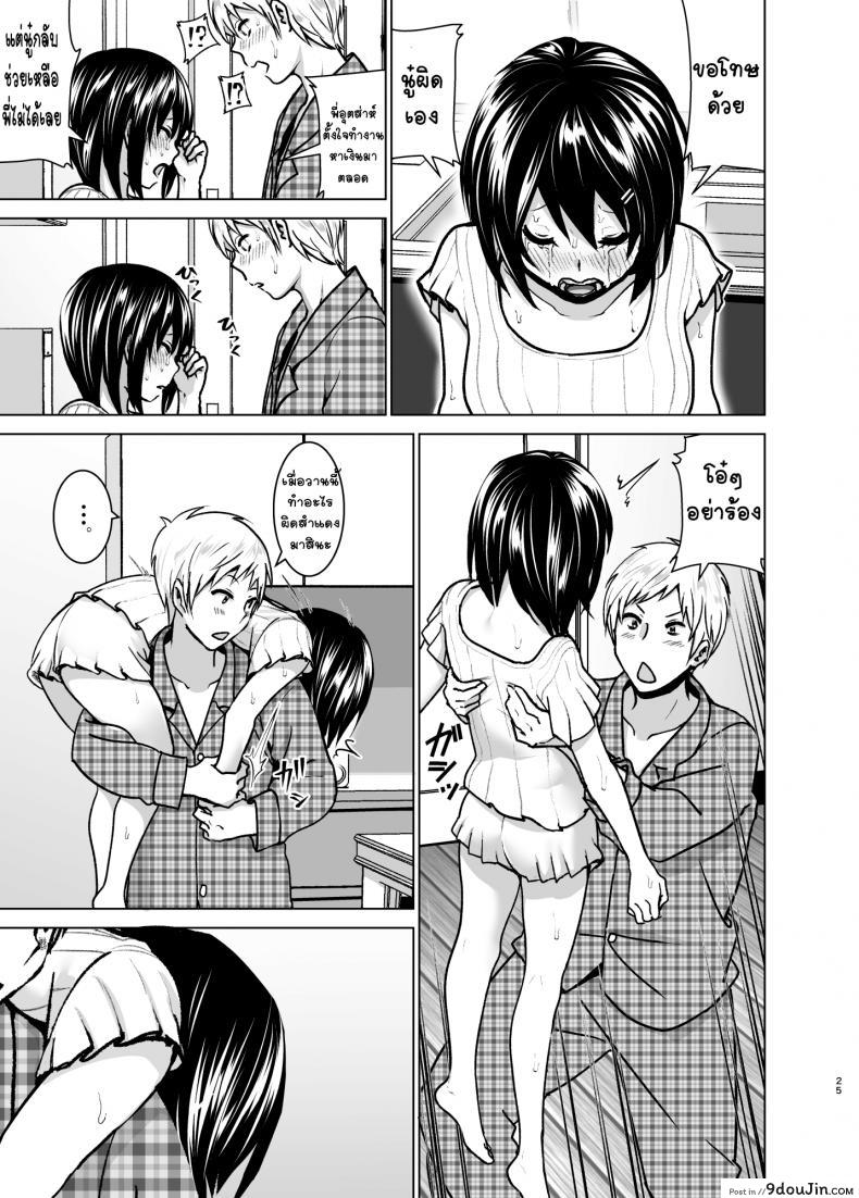 อ่านโดจิน หนูอยากหม่ำพี่ชาย [Supe (Nakani)] Imouto no Oppai แปลไทย หน้าที่ 24