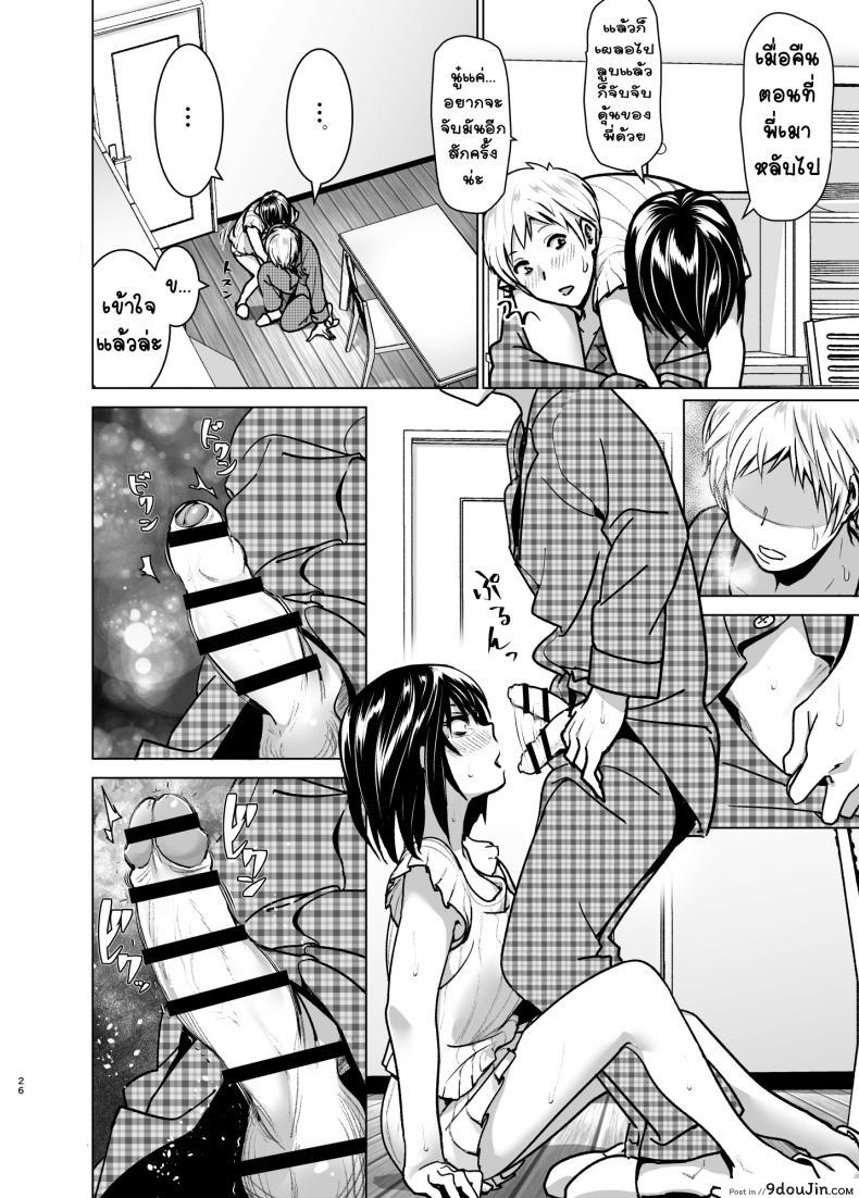 อ่านโดจิน หนูอยากหม่ำพี่ชาย [Supe (Nakani)] Imouto no Oppai แปลไทย หน้าที่ 25